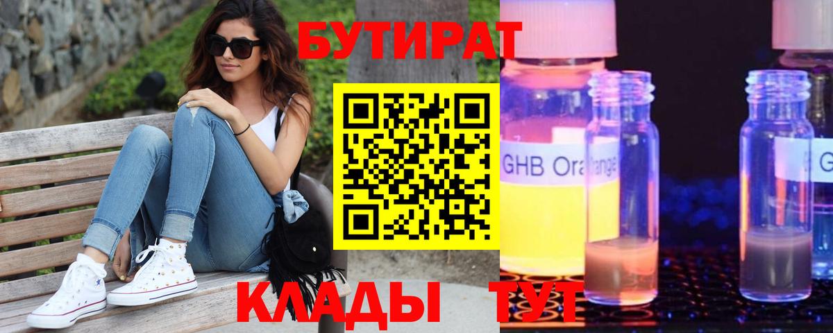 БУТИРАТ вода  Мелеуз 