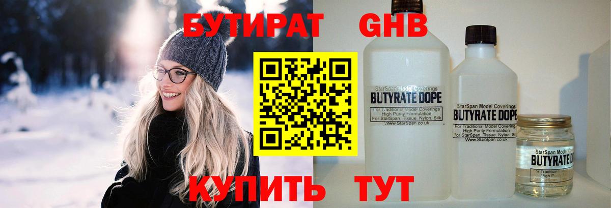 Мелеуз  Бутират 1.4BDO  Бутират  Вход с VPN 