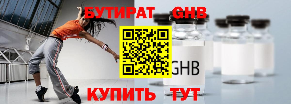 БУТИРАТ бутик Мелеуз