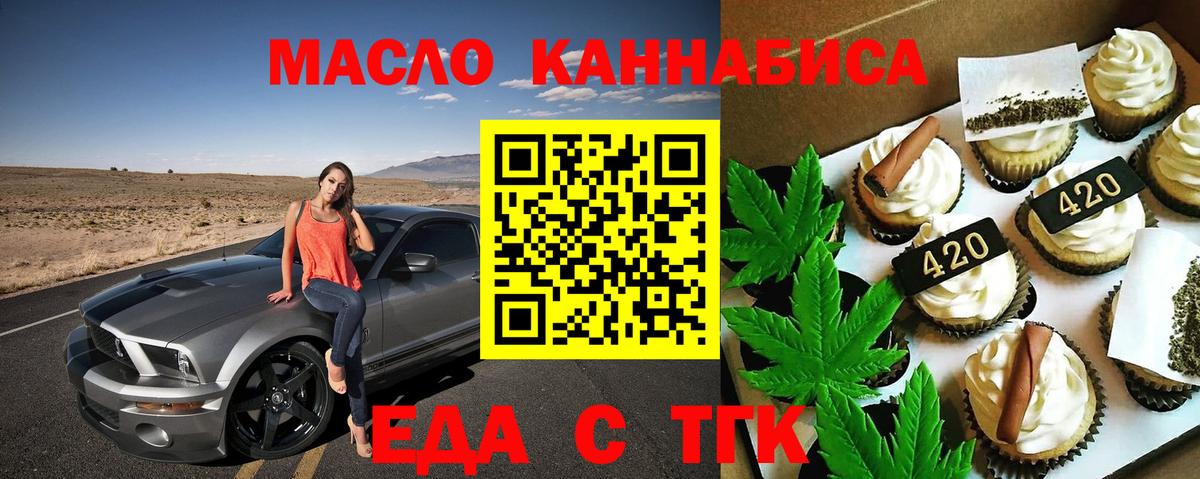 Еда ТГК конопля  Мелеуз 