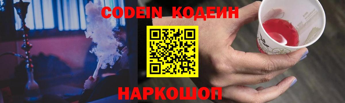 Мелеуз  Кодеиновый сироп Lean напиток Lean (лин)  Вход с VPN 