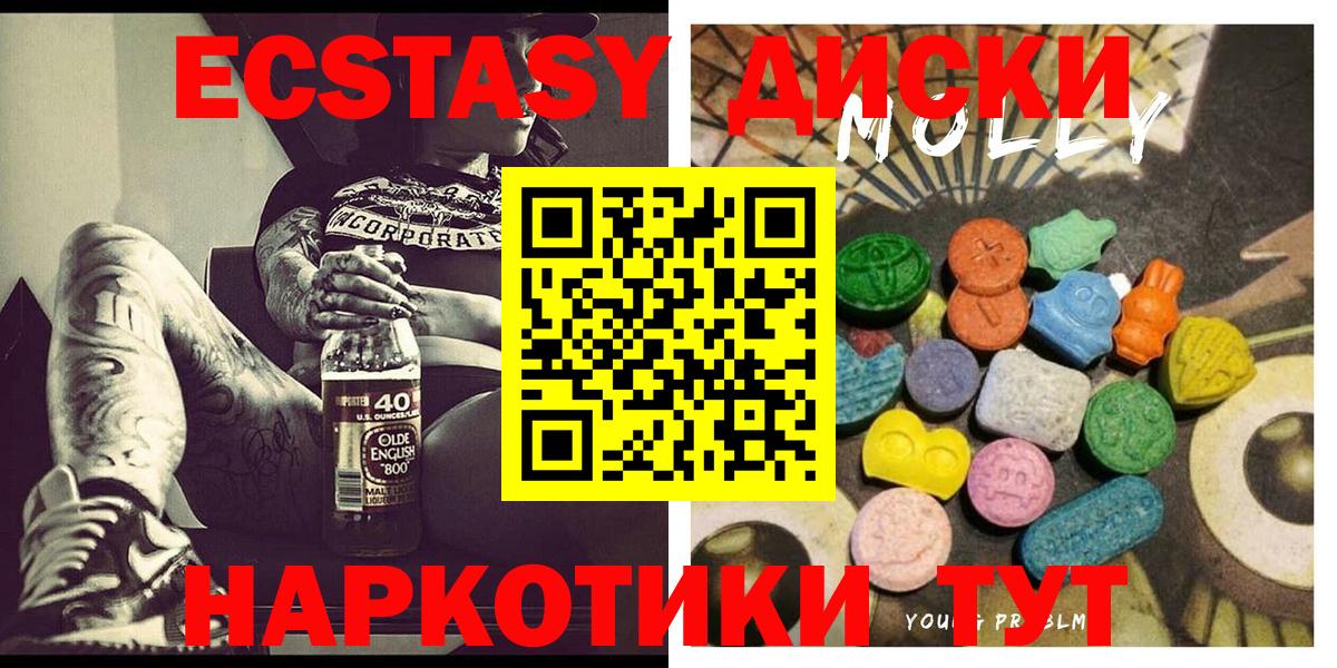 Экстази диски  Мелеуз  Ecstasy 250 мг 