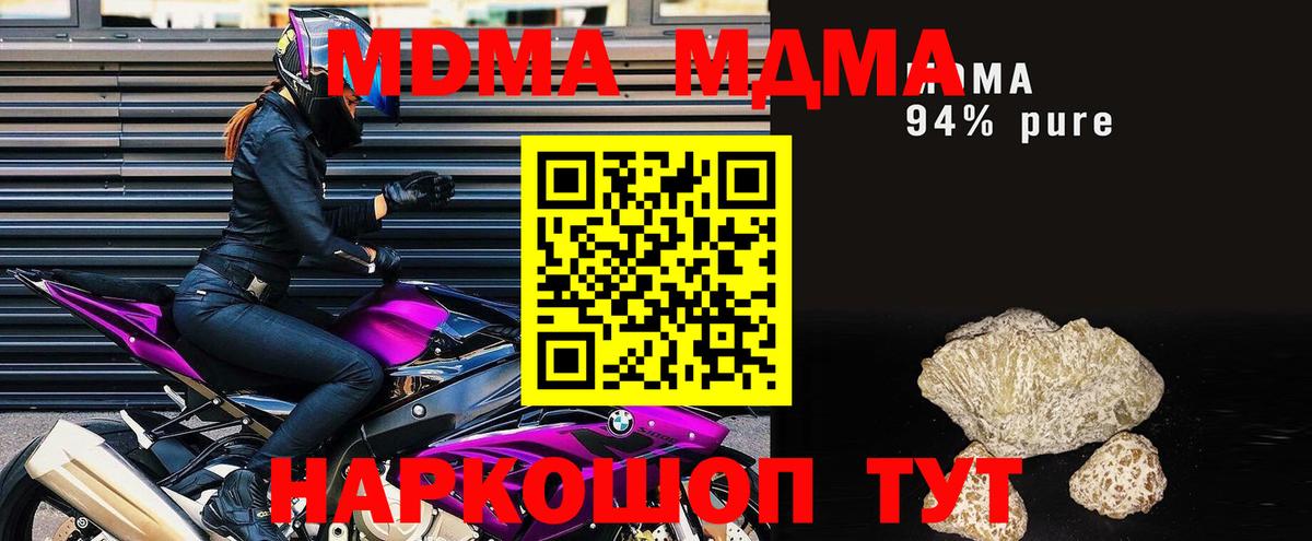 МДМА кристаллы  MDMA Molly  Мелеуз  МДМА  Вход с VPN 