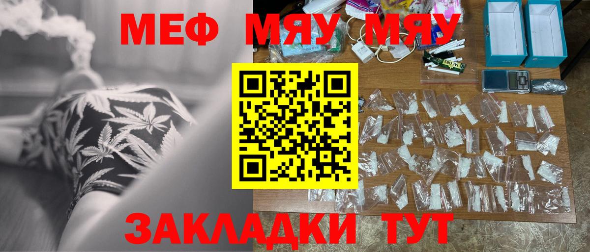 Мелеуз  Меф  МЕФ кристаллы  Вход с VPN  Меф мука 