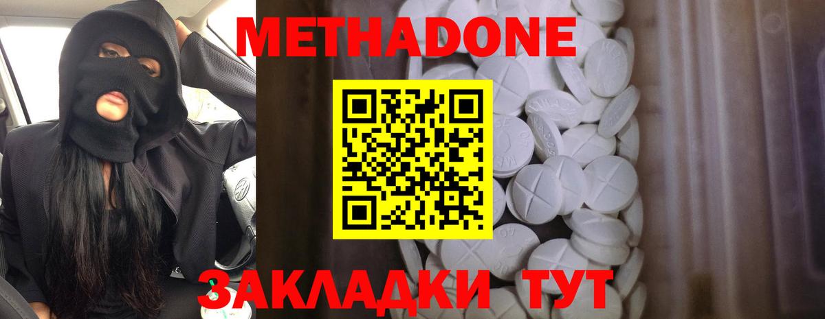 Метадон белоснежный  Мелеуз  МЕТАДОН methadone 