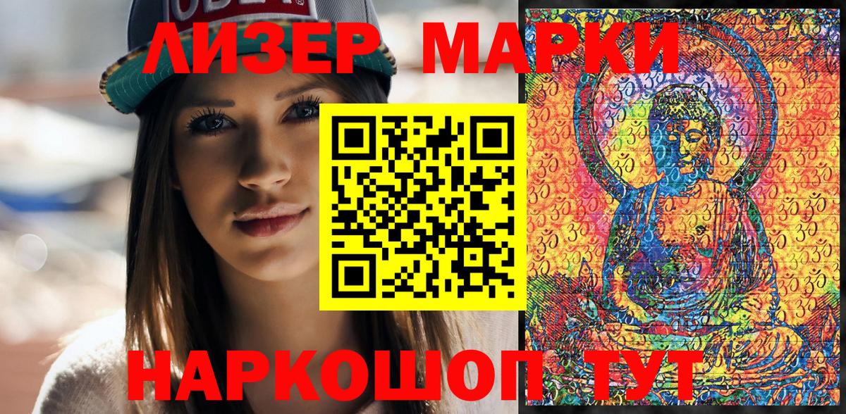 Марки N-bome 1500мкг Мелеуз