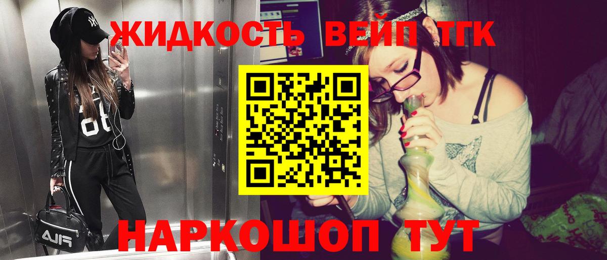 Мелеуз  ТГК вейп с тгк  Вход с VPN 